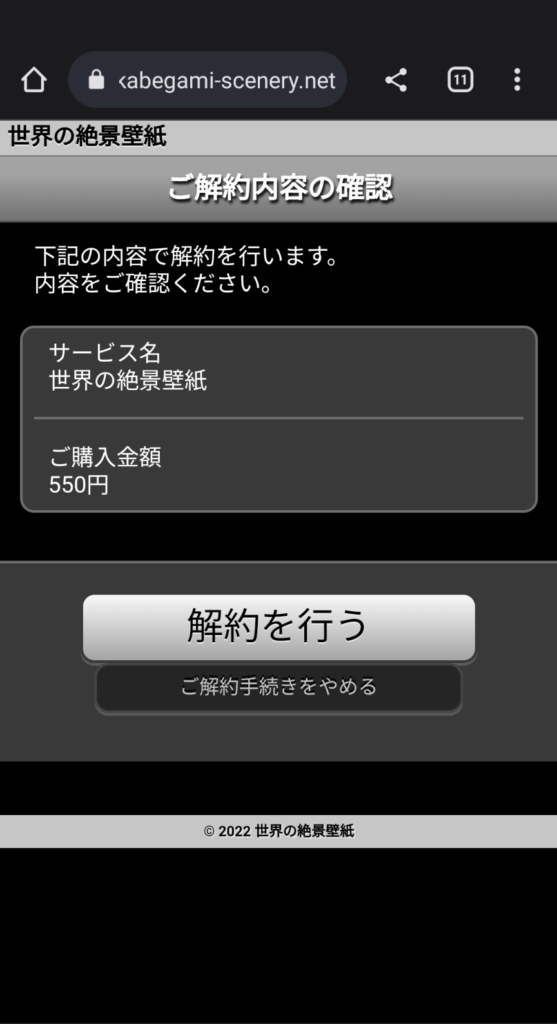 世界の絶景壁紙 の登録 ちょっと待った 退会がムズすぎ 22年 こばやしのこばなし そらのブログ